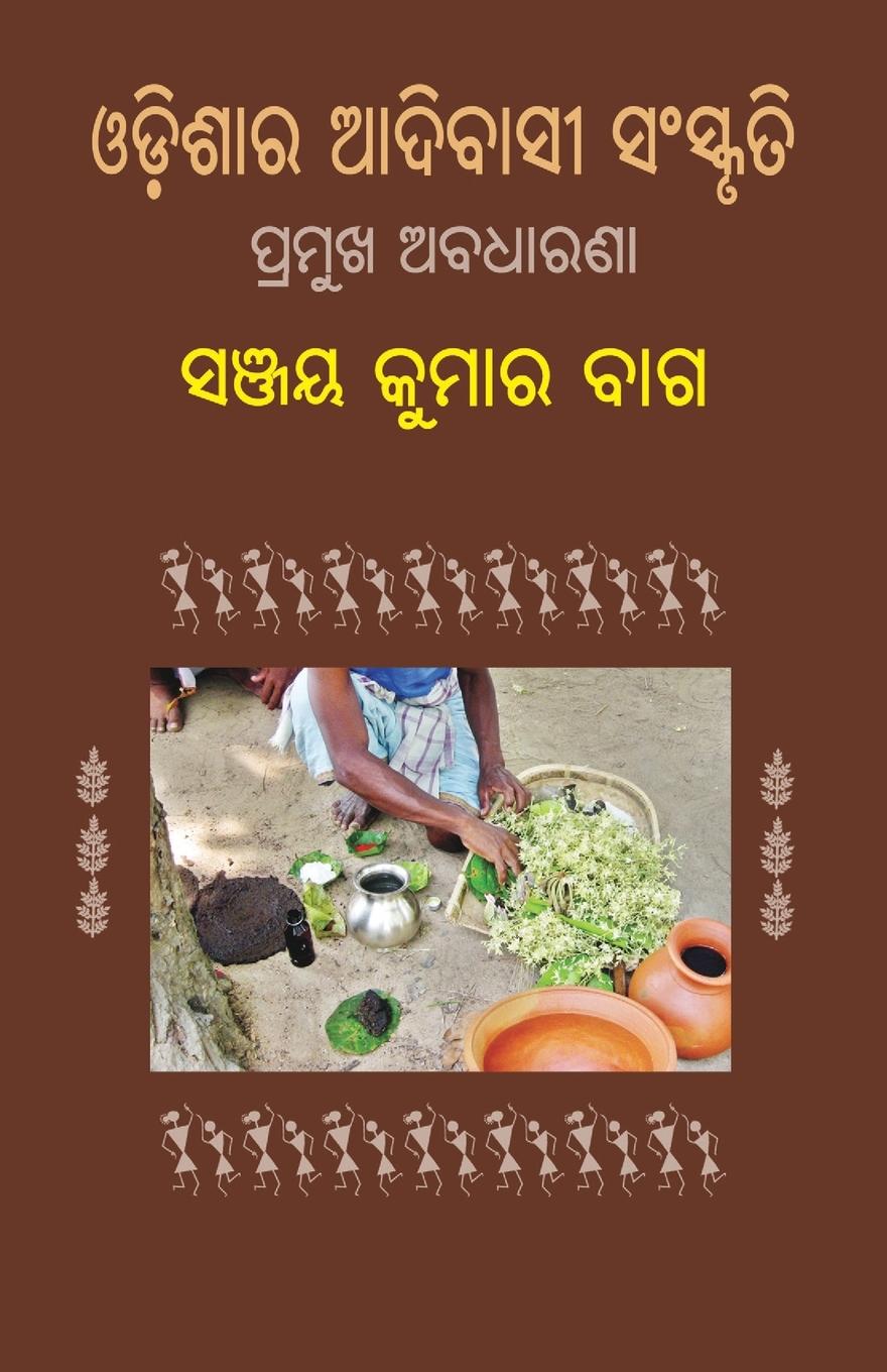 Vorderes Coverbild Odishara Adibasi Sanskruti
