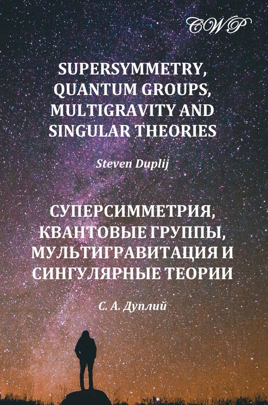 Vorderes Coverbild Supersymmetry, Quantum Groups, Multigravity and Singular Theories