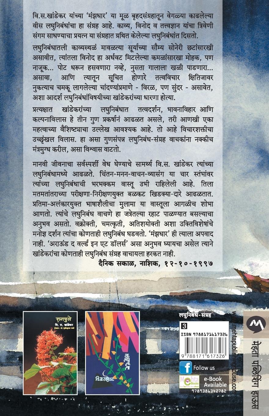 Rückseitencover MANZADHAR