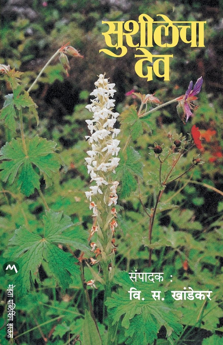 Vorderes Coverbild SUSHILECHA DEV