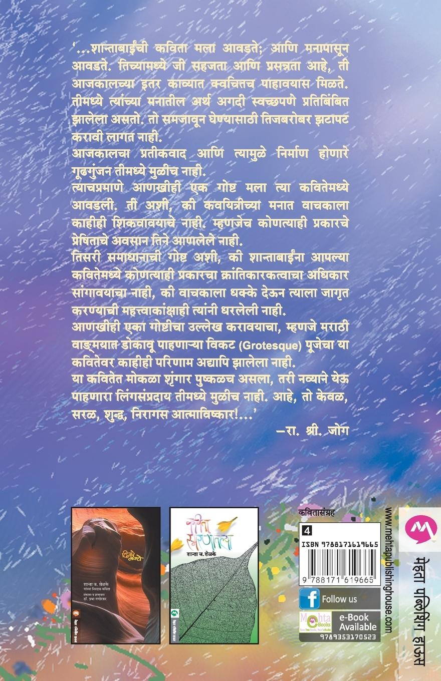 Rückseitencover VARSHA