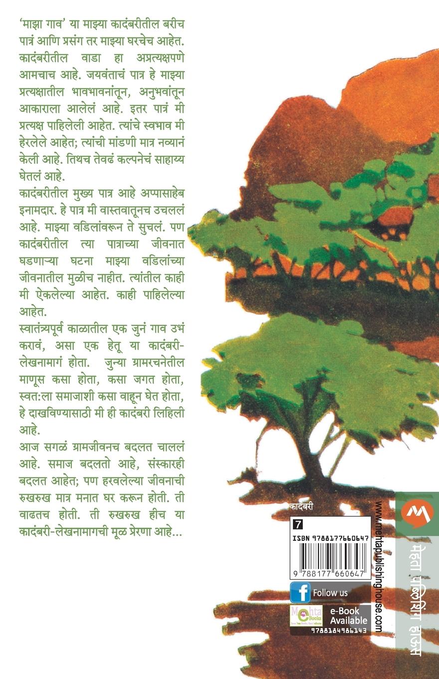 Rückseitencover MAZA GAON