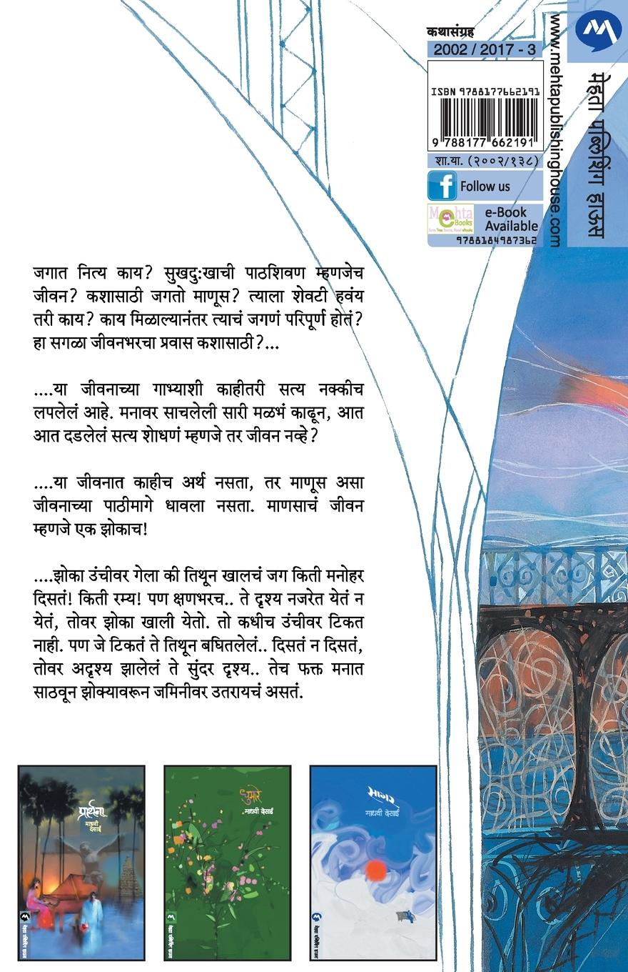 Rückseitencover SHUKRACHANDANI