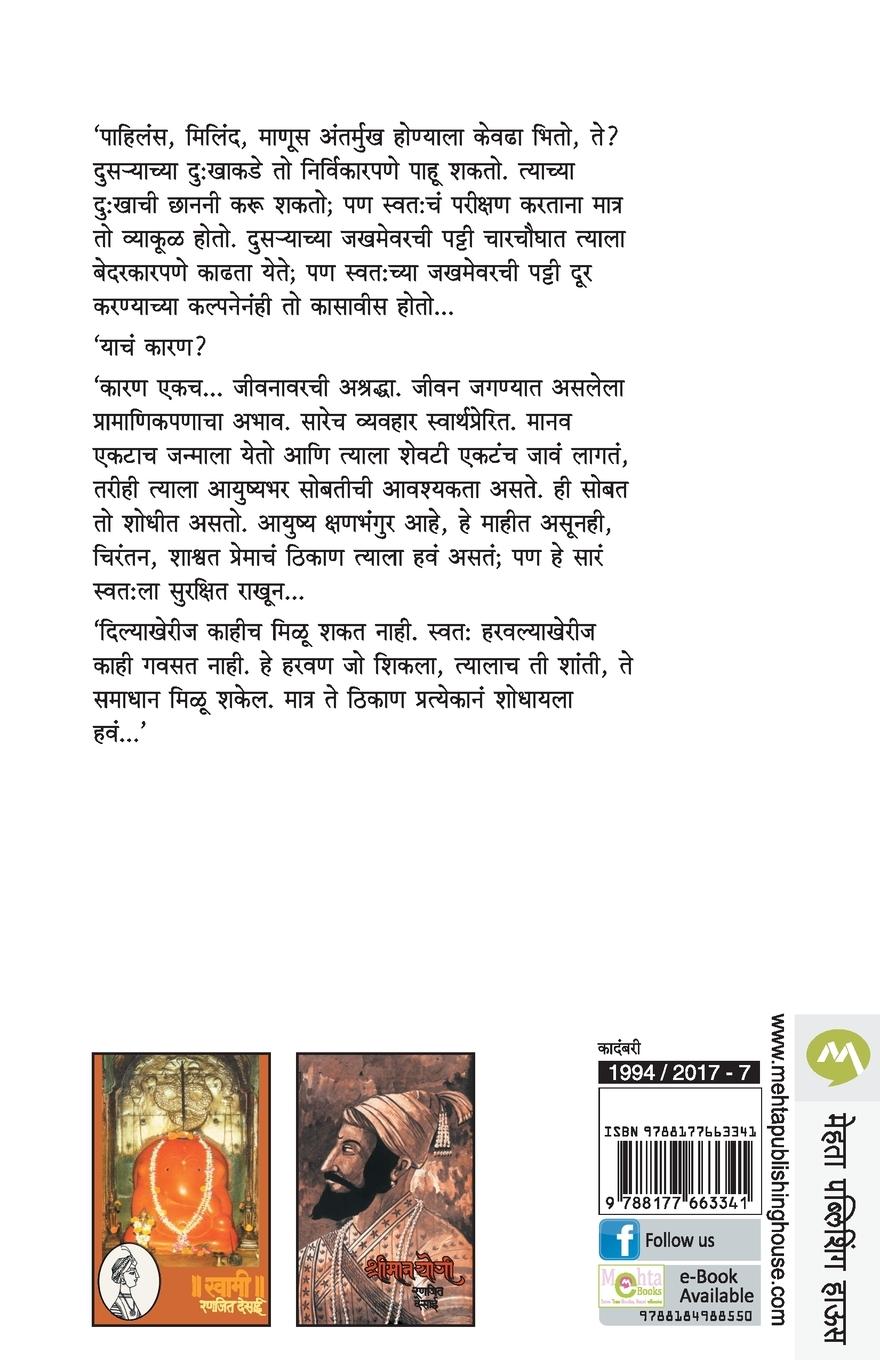 Rückseitencover PRATIKSHA