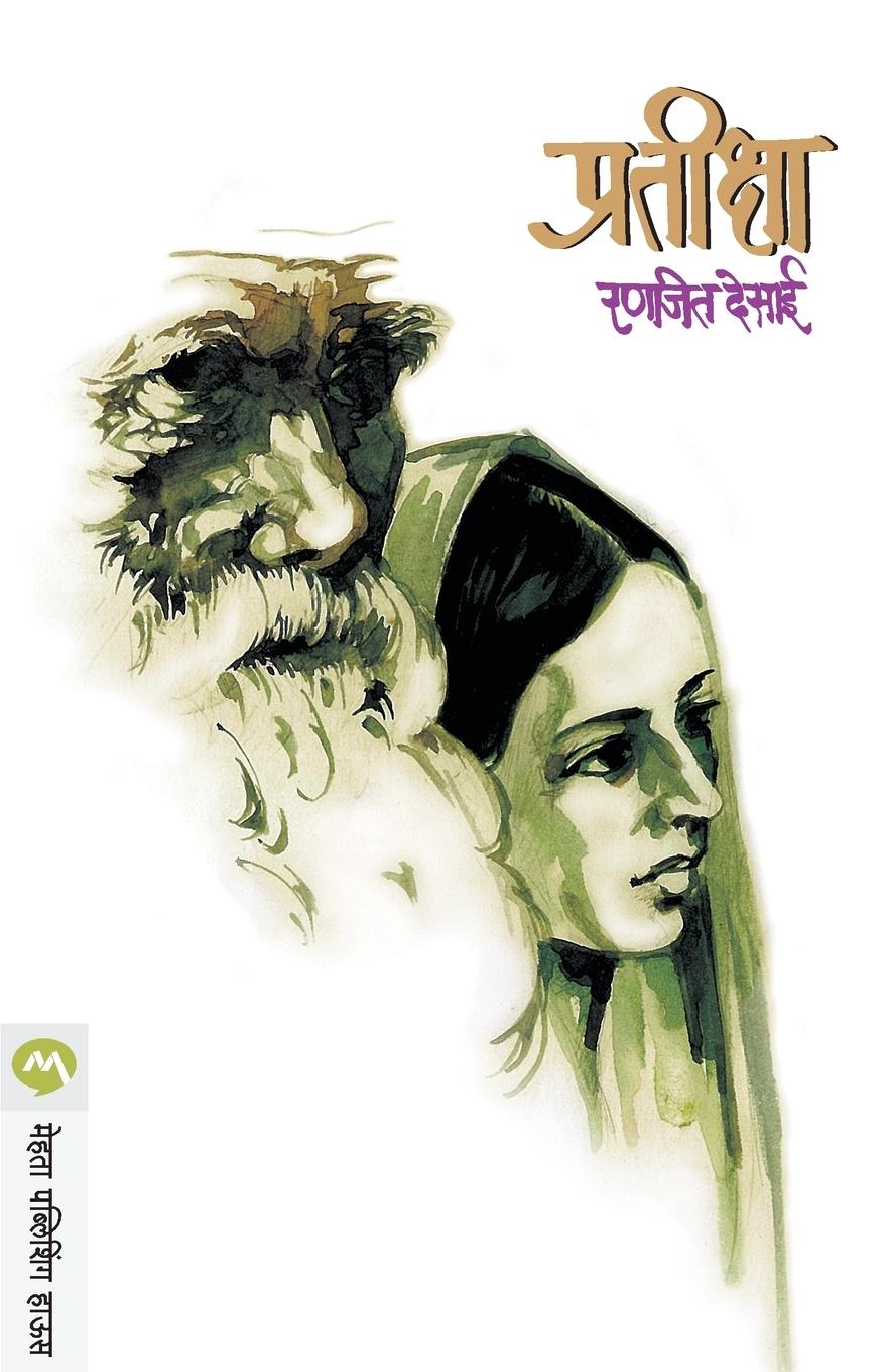 Vorderes Coverbild PRATIKSHA