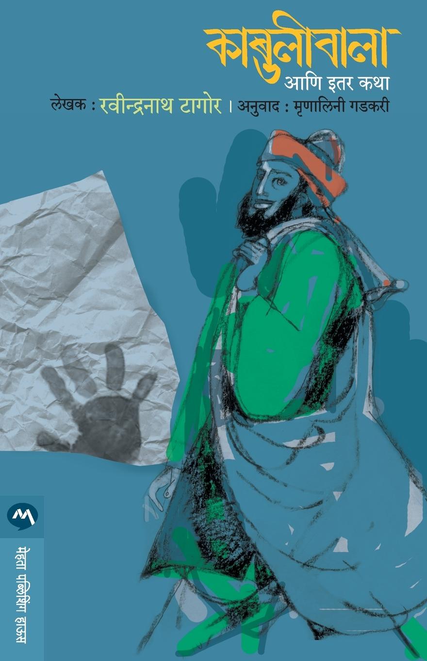 Vorderes Coverbild KABULIWALA ANI ITAR KATHA
