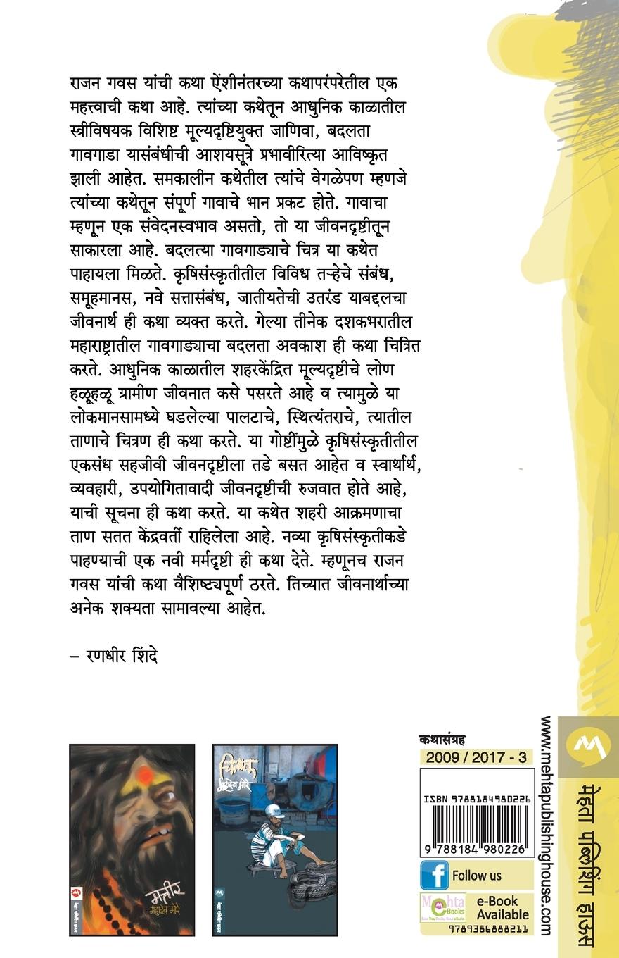 Rückseitencover APAN MANSAT JAMA NAHI