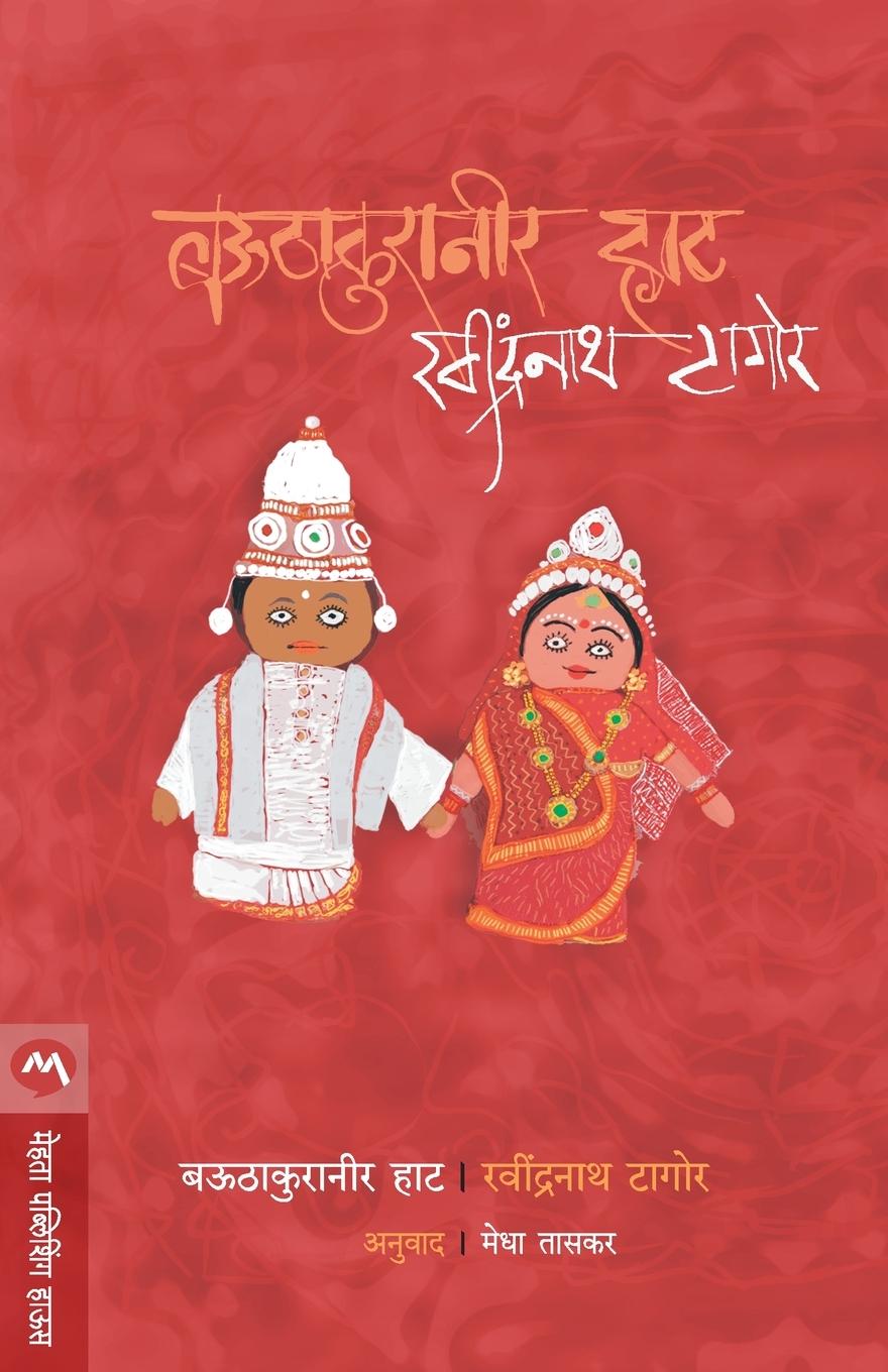 Vorderes Coverbild BAUTHAKURANEER HAAT