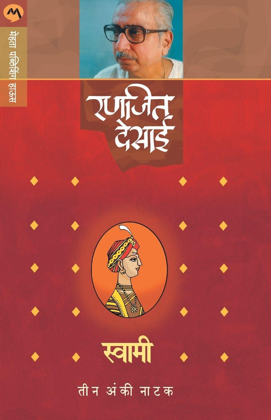Vorderes Coverbild SWAMI (NATAK)