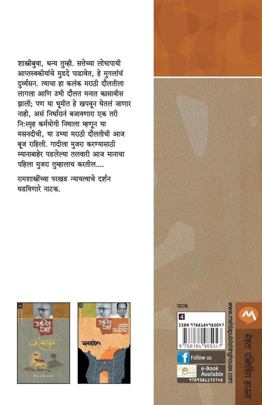 Rückseitencover RAMSHASTRI