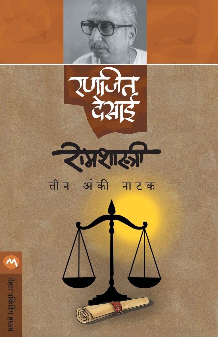 Vorderes Coverbild RAMSHASTRI