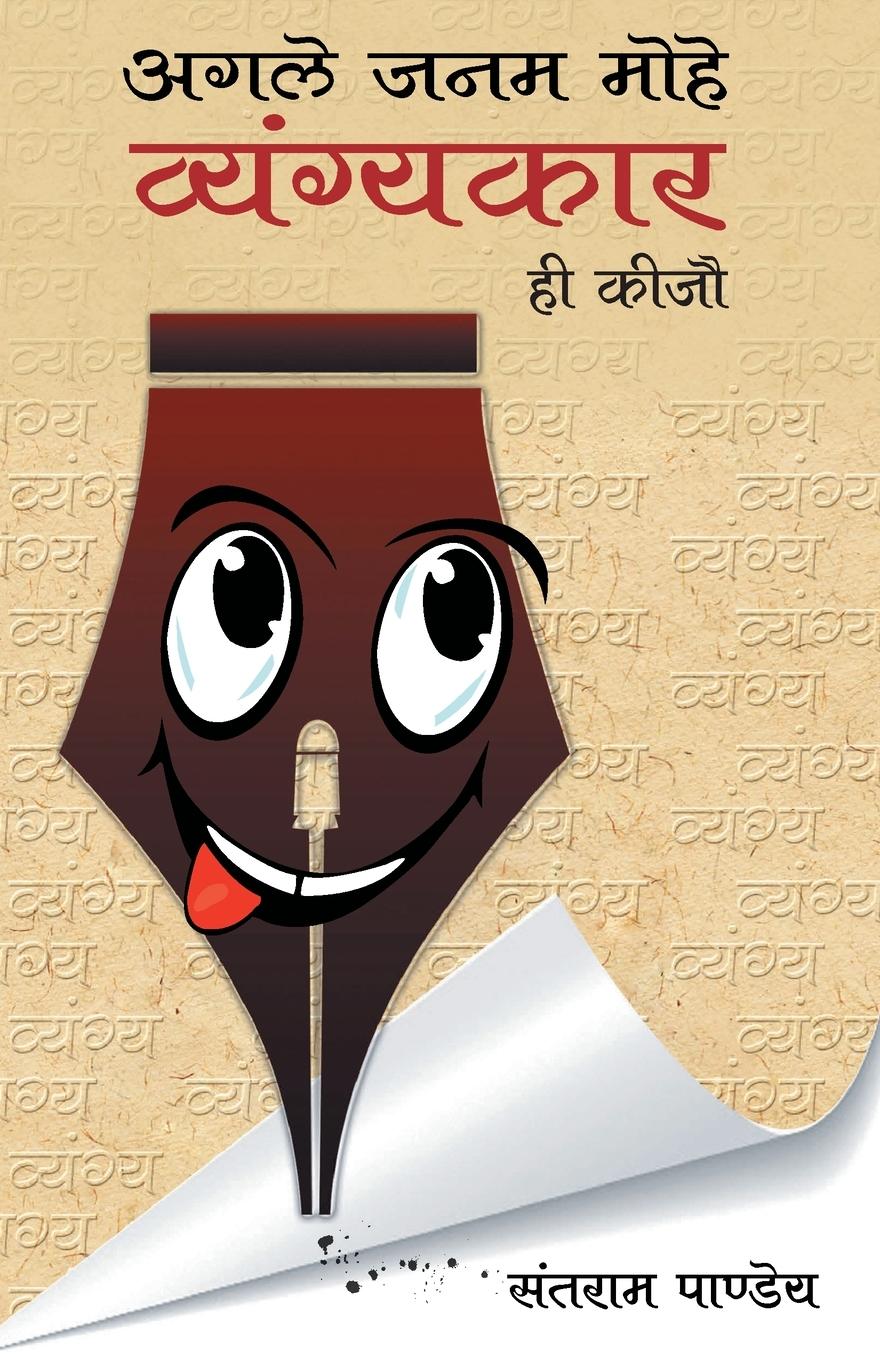 Vorderes Coverbild Agale janm mohe vyangykaar hee keejo