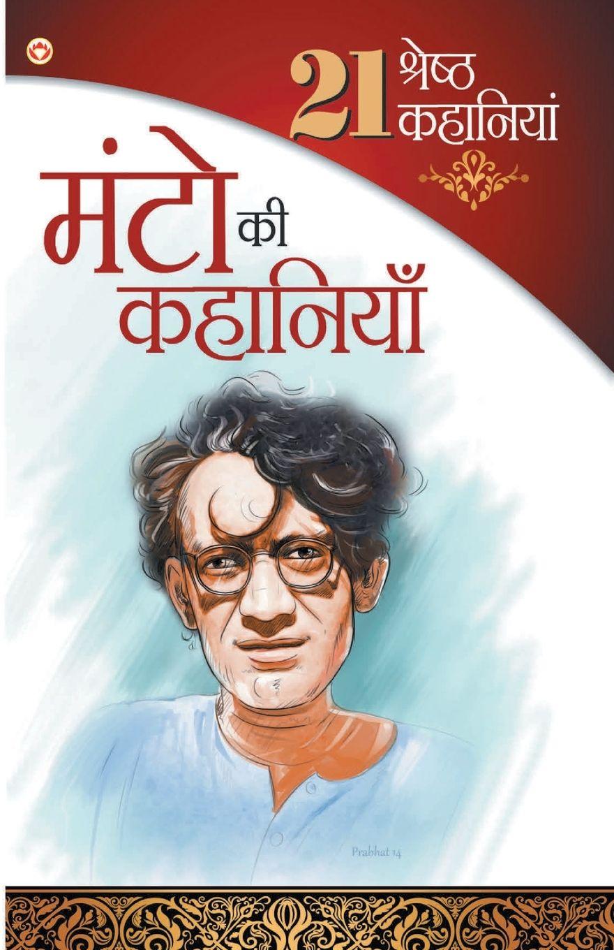 Vorderes Coverbild 21 Shrasth Kahaniyan Sadat Hasan Manto