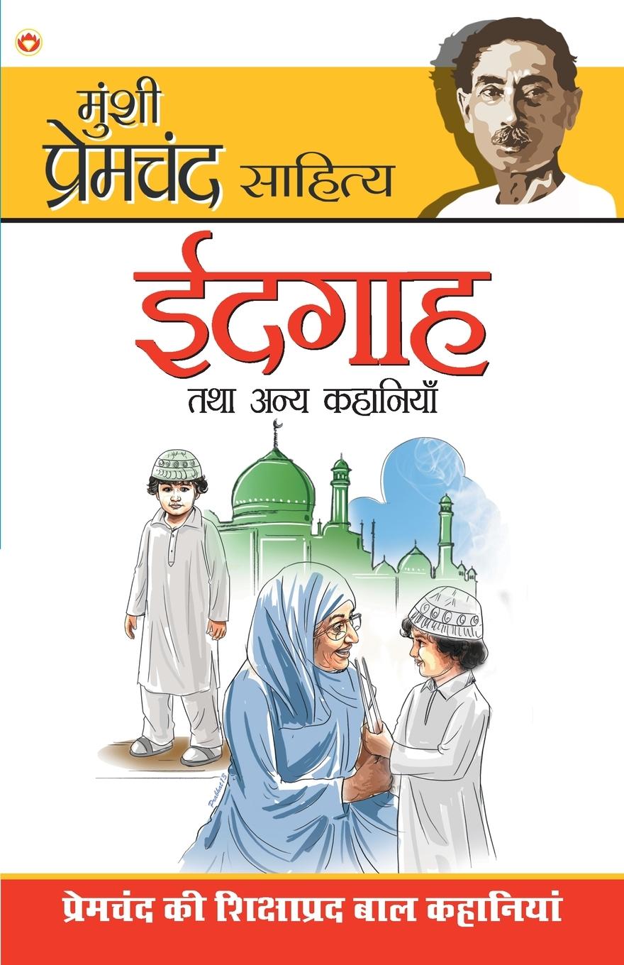 Vorderes Coverbild IDGAHA TATHA ANNYA KAHANIYAN