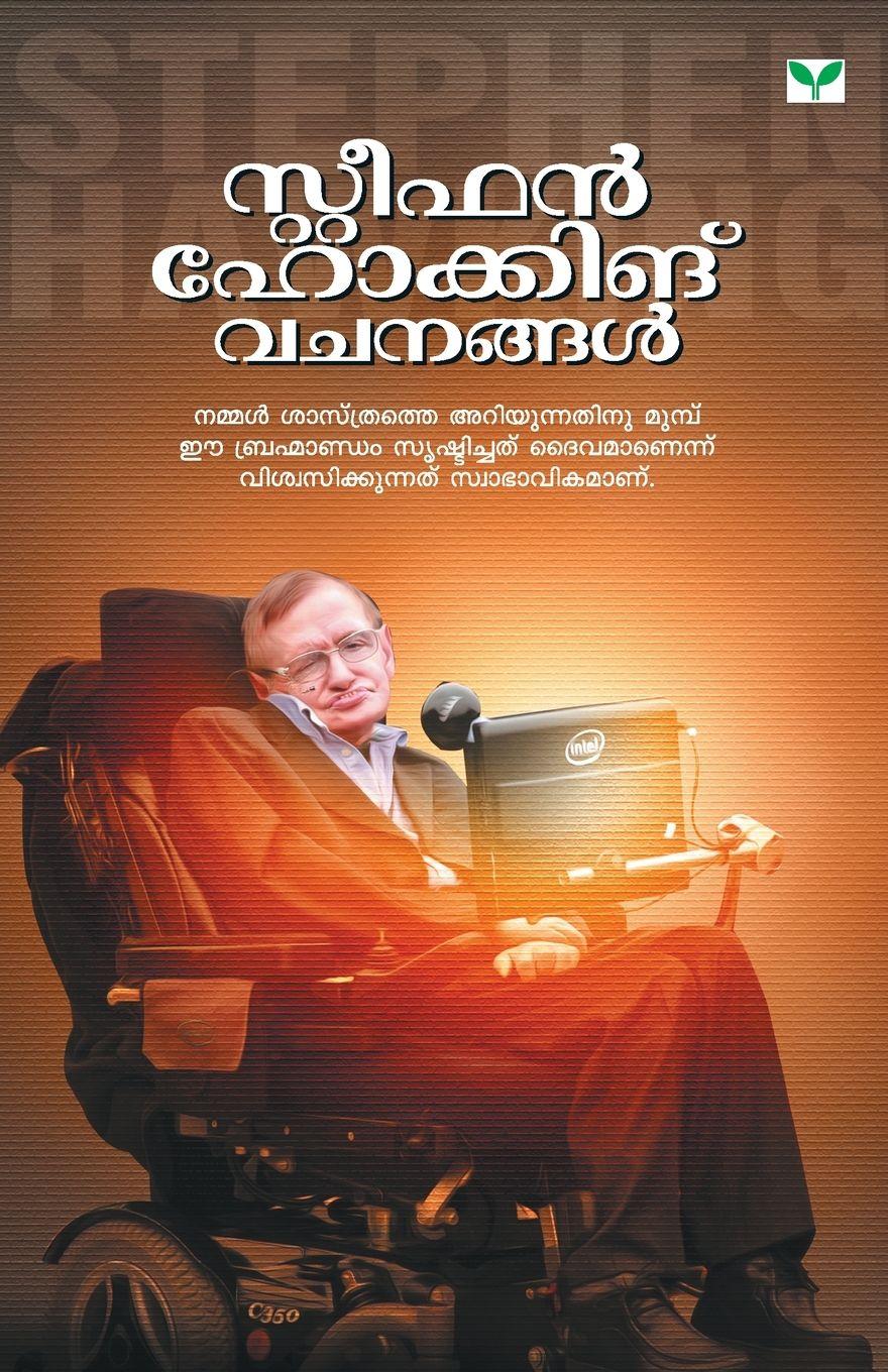 Vorderes Coverbild STEPHEN HAWKING VACHANANGAL