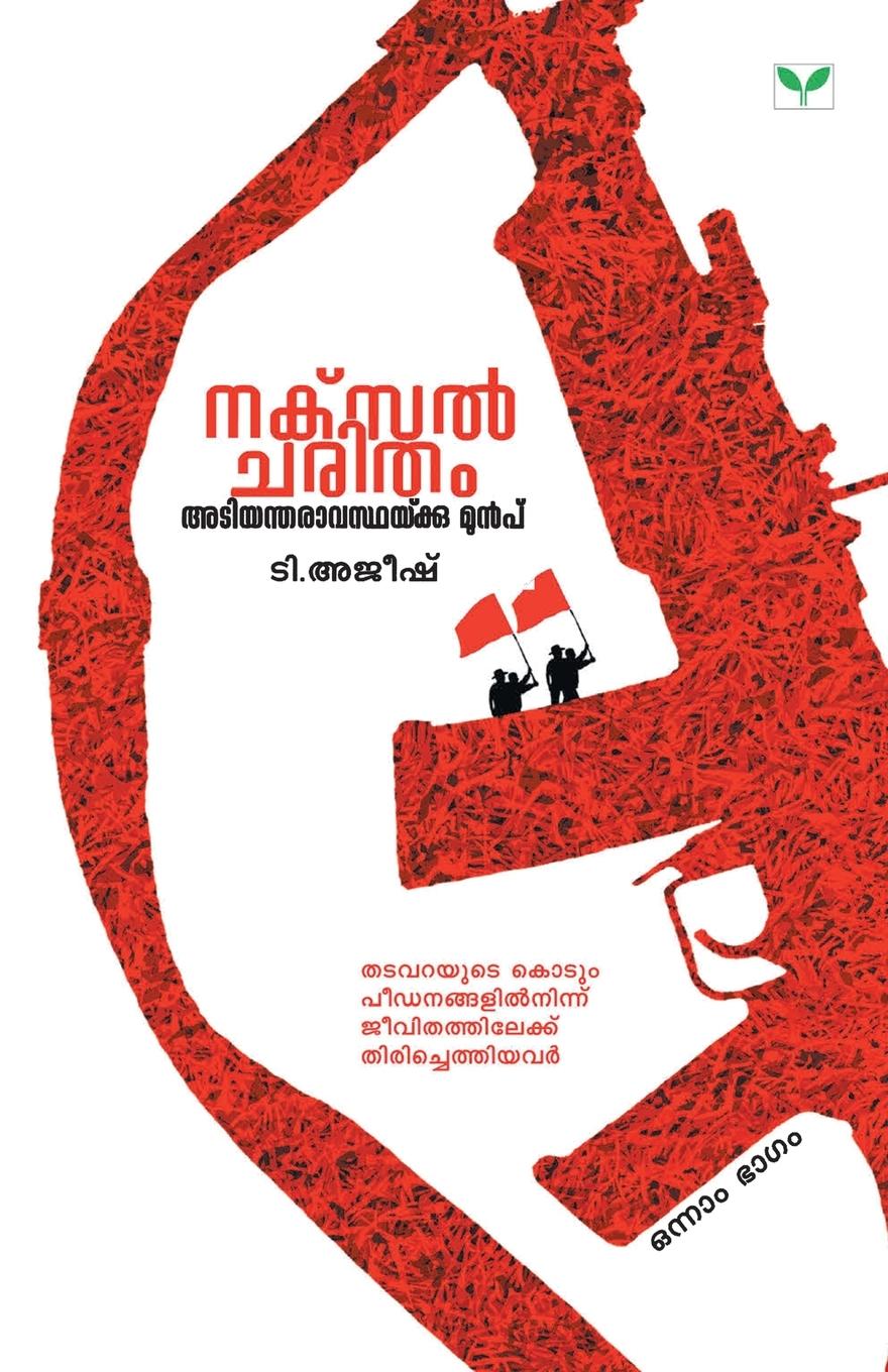 Vorderes Coverbild Naxal Charitham - Adiyantharavasthakku Munpu