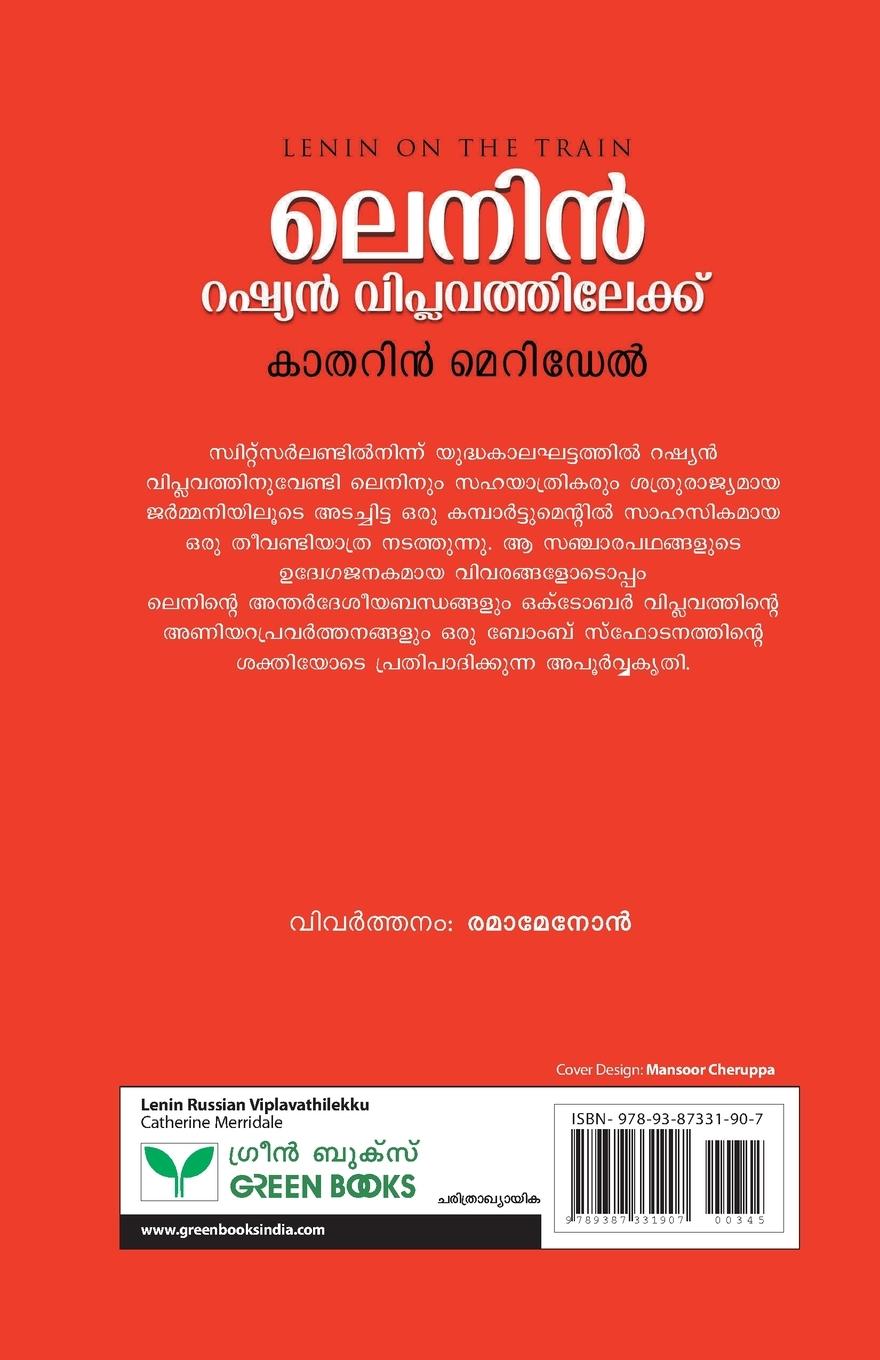 Rückseitencover LENIN RUSSIAN VIPLAVATHILEKKU