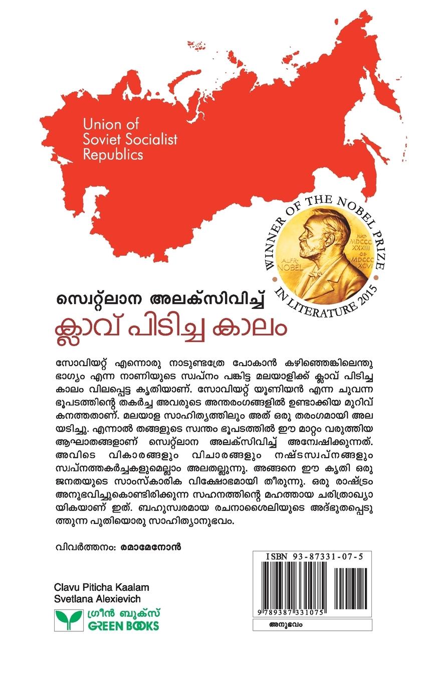 Rückseitencover CLAVU PITICHA KAALAM