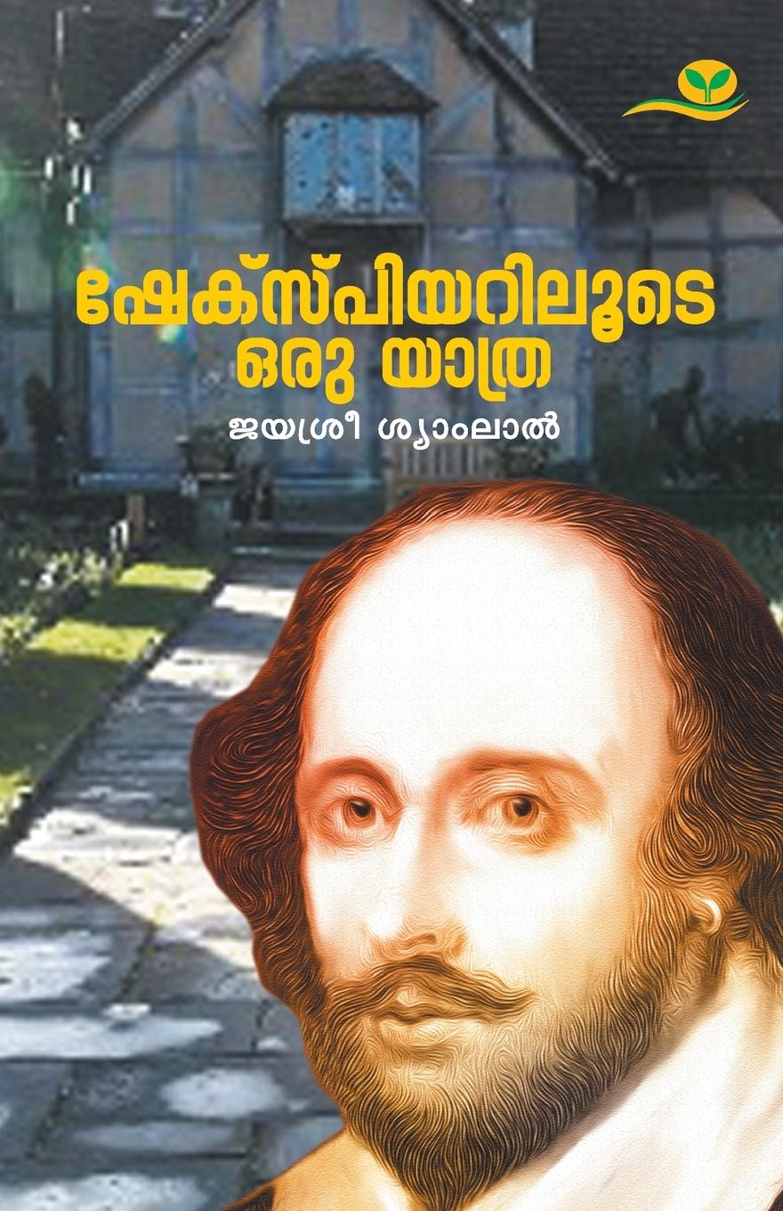 Vorderes Coverbild SHAKESPEARILOOTE ORU YATHRA