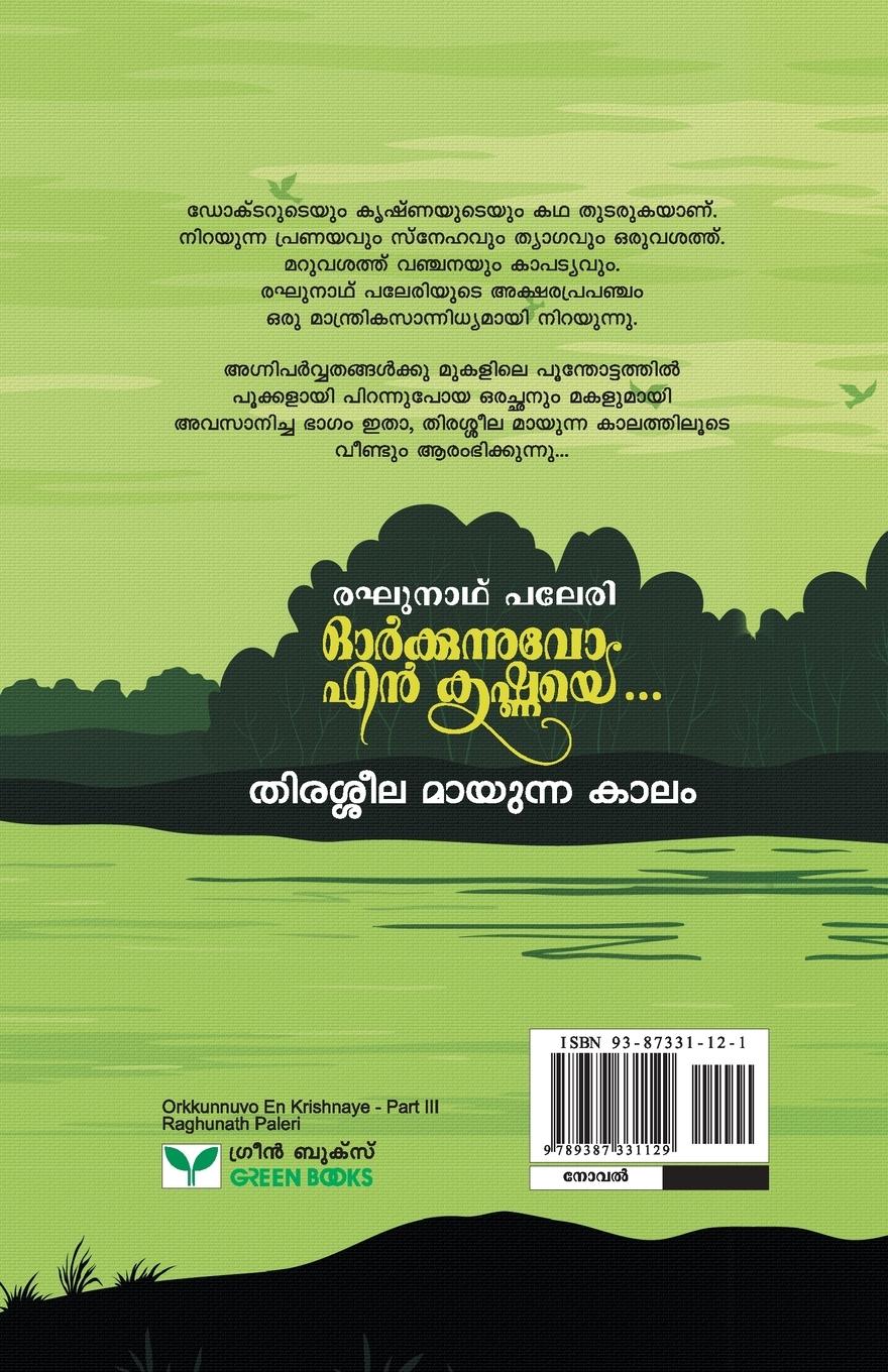 Rückseitencover ORKKUNNUVO EN KRISHNAYE PART III