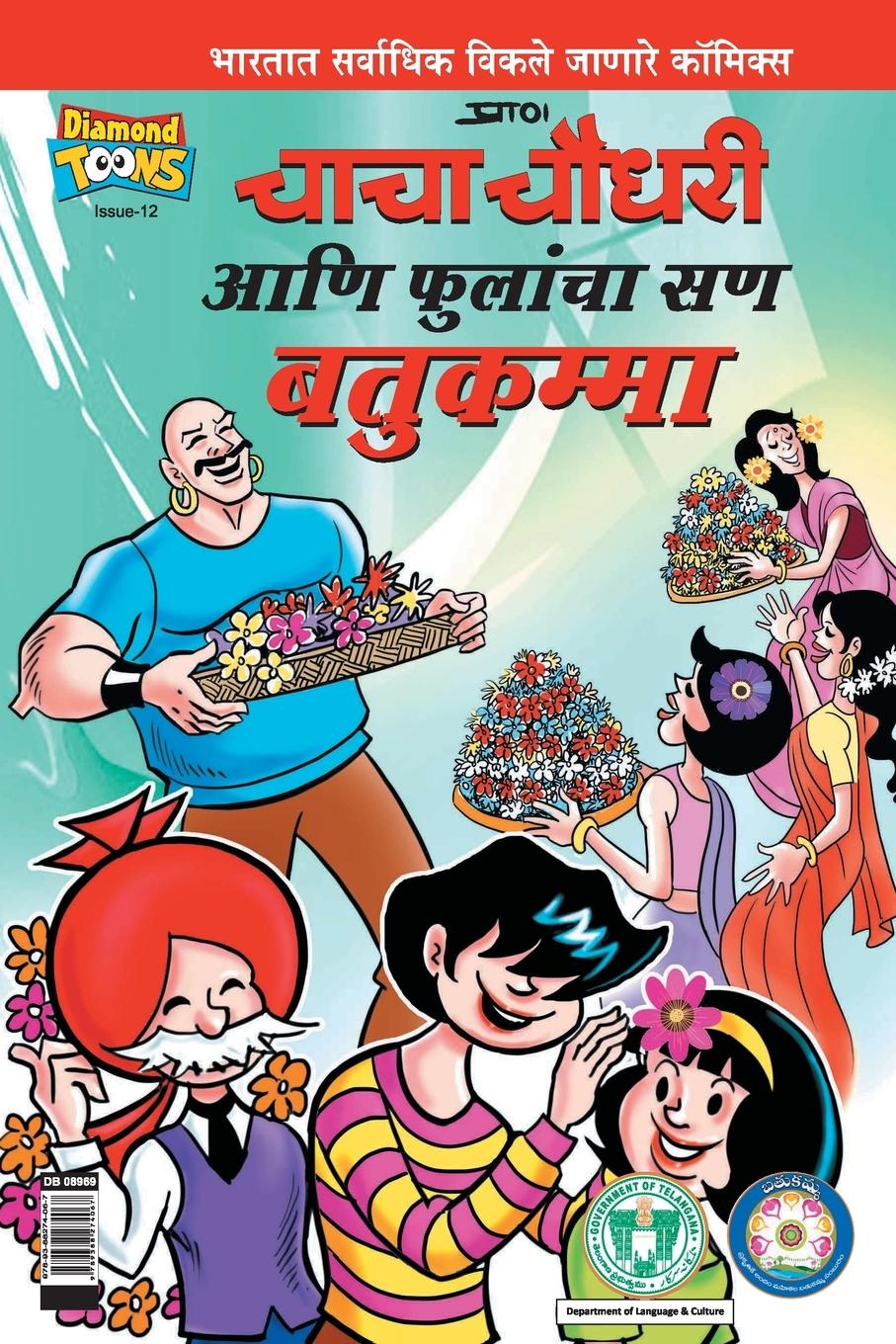 Vorderes Coverbild Chacha Chaudhary Bathukamma in Marathi