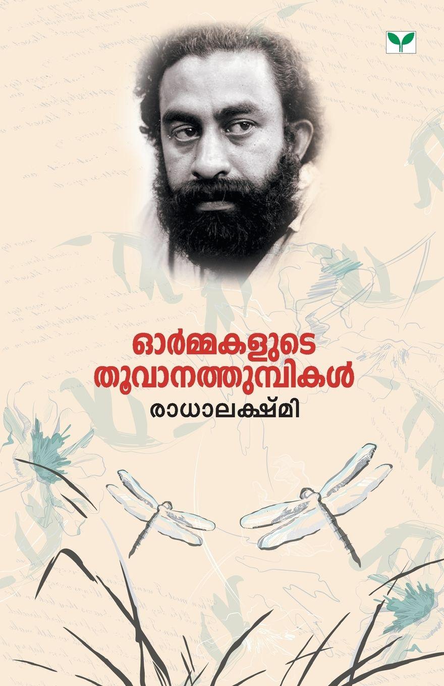 Vorderes Coverbild ORMAKALUTE THOOVANATHUMPIKAL