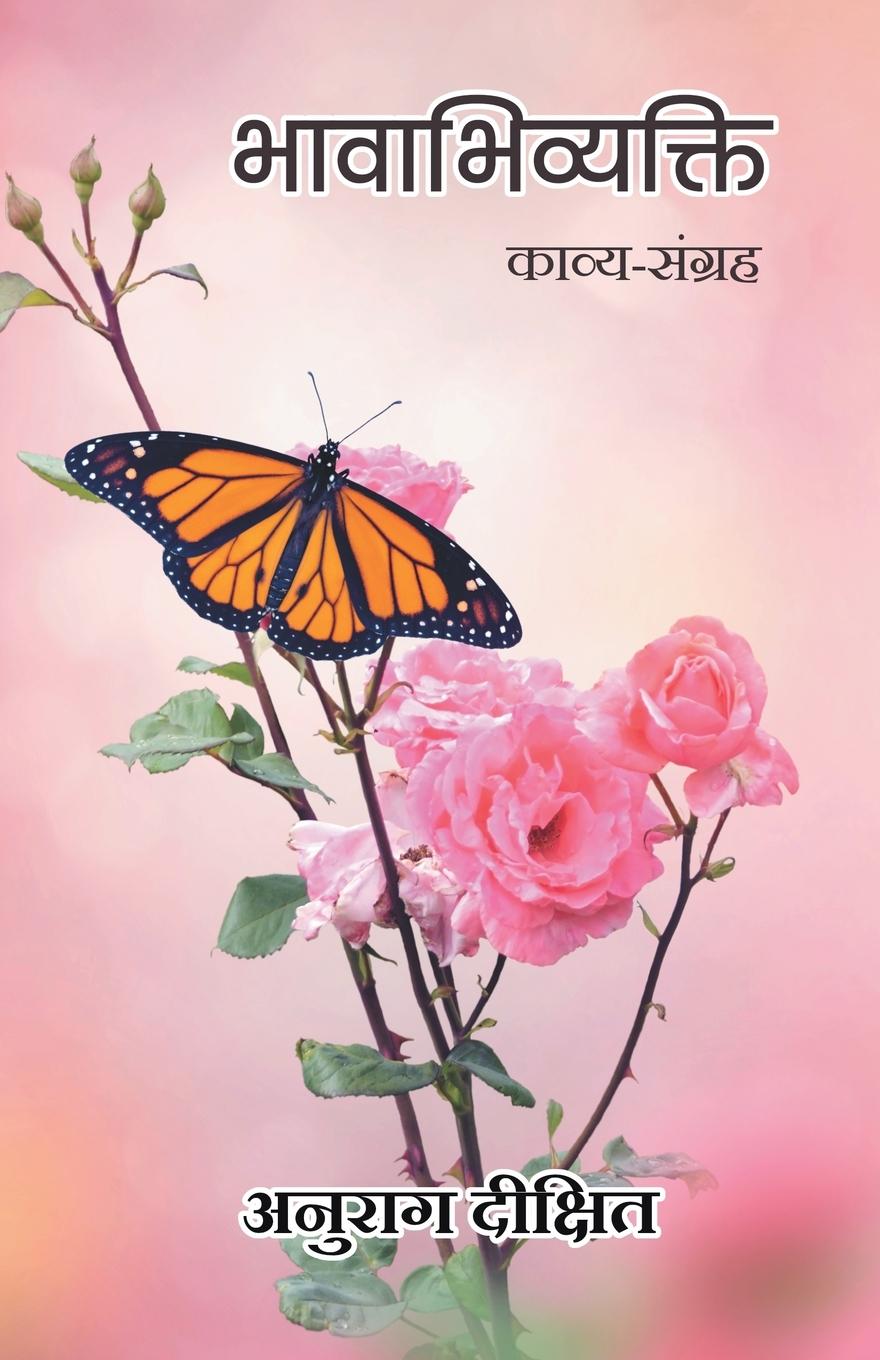Vorderes Coverbild Bhavabhivyakti (Kavya Sangrah)