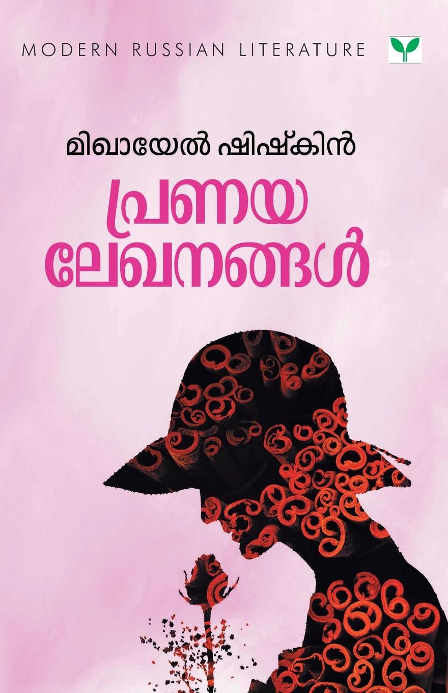 Vorderes Coverbild PRANAYALEKHANANGAL