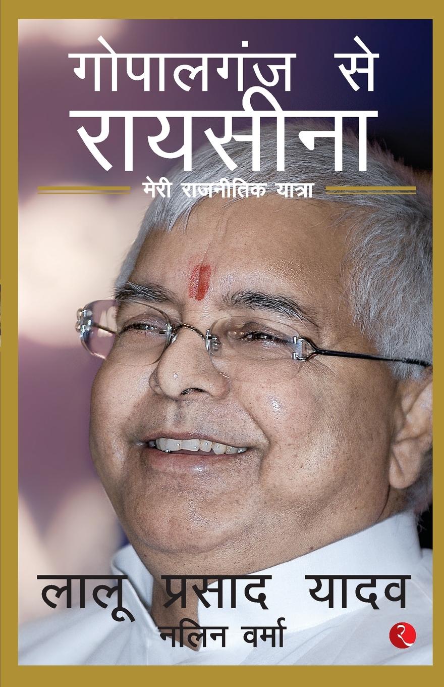 Vorderes Coverbild Gopalganj to Raisina