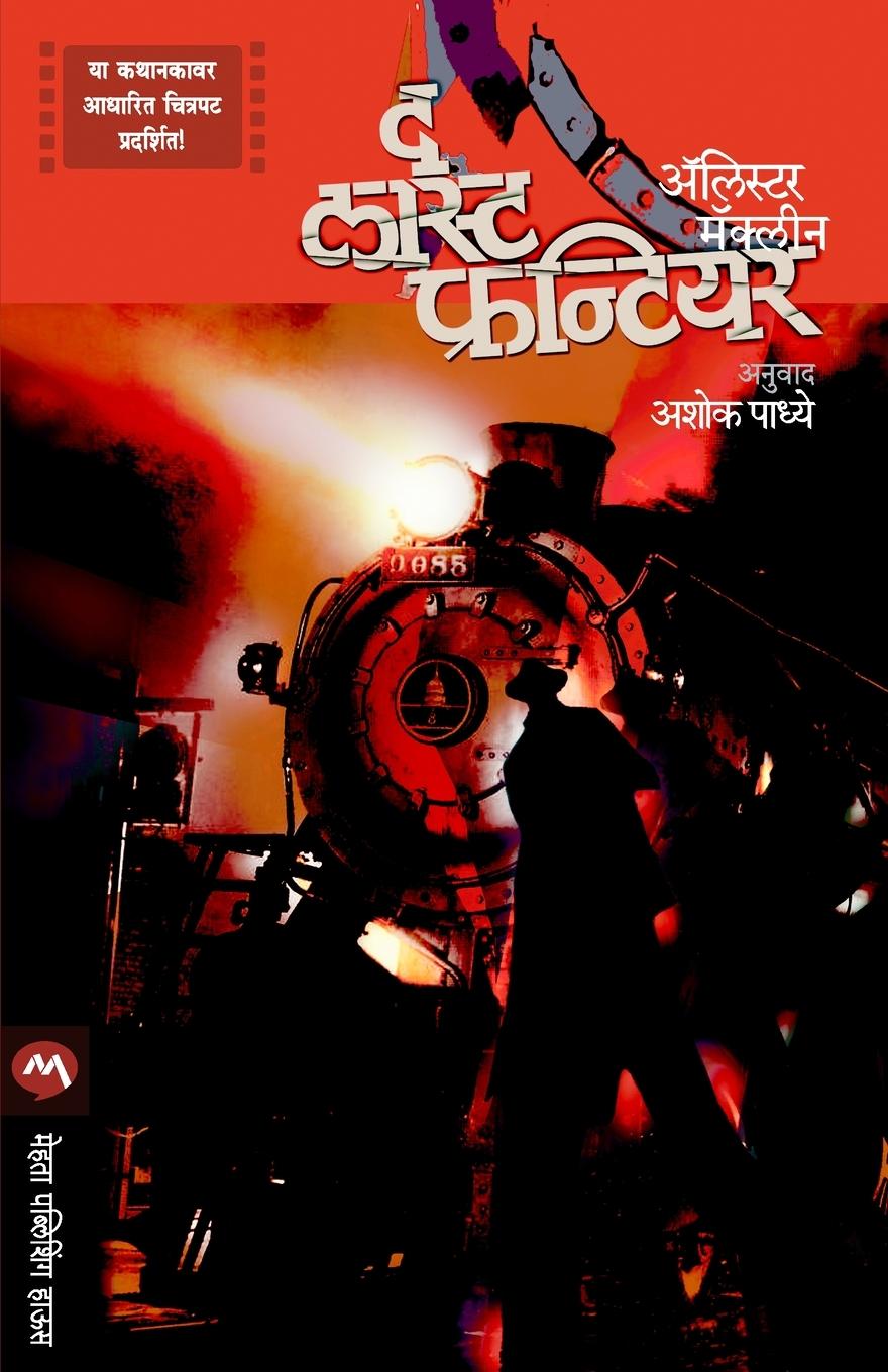 Vorderes Coverbild THE LAST FRONTIER