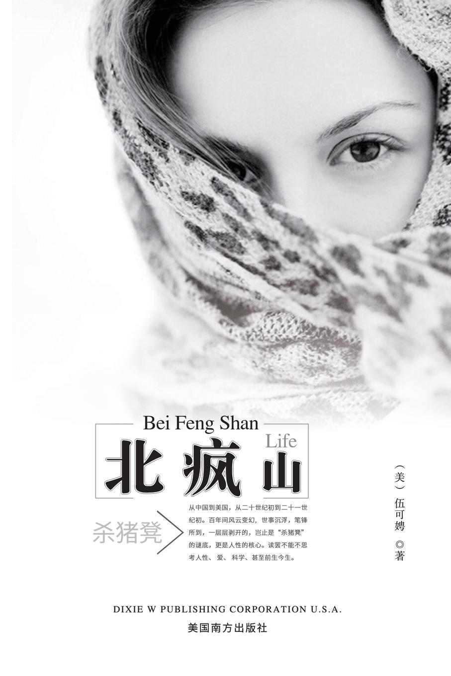 Vorderes Coverbild Bei Feng Shan