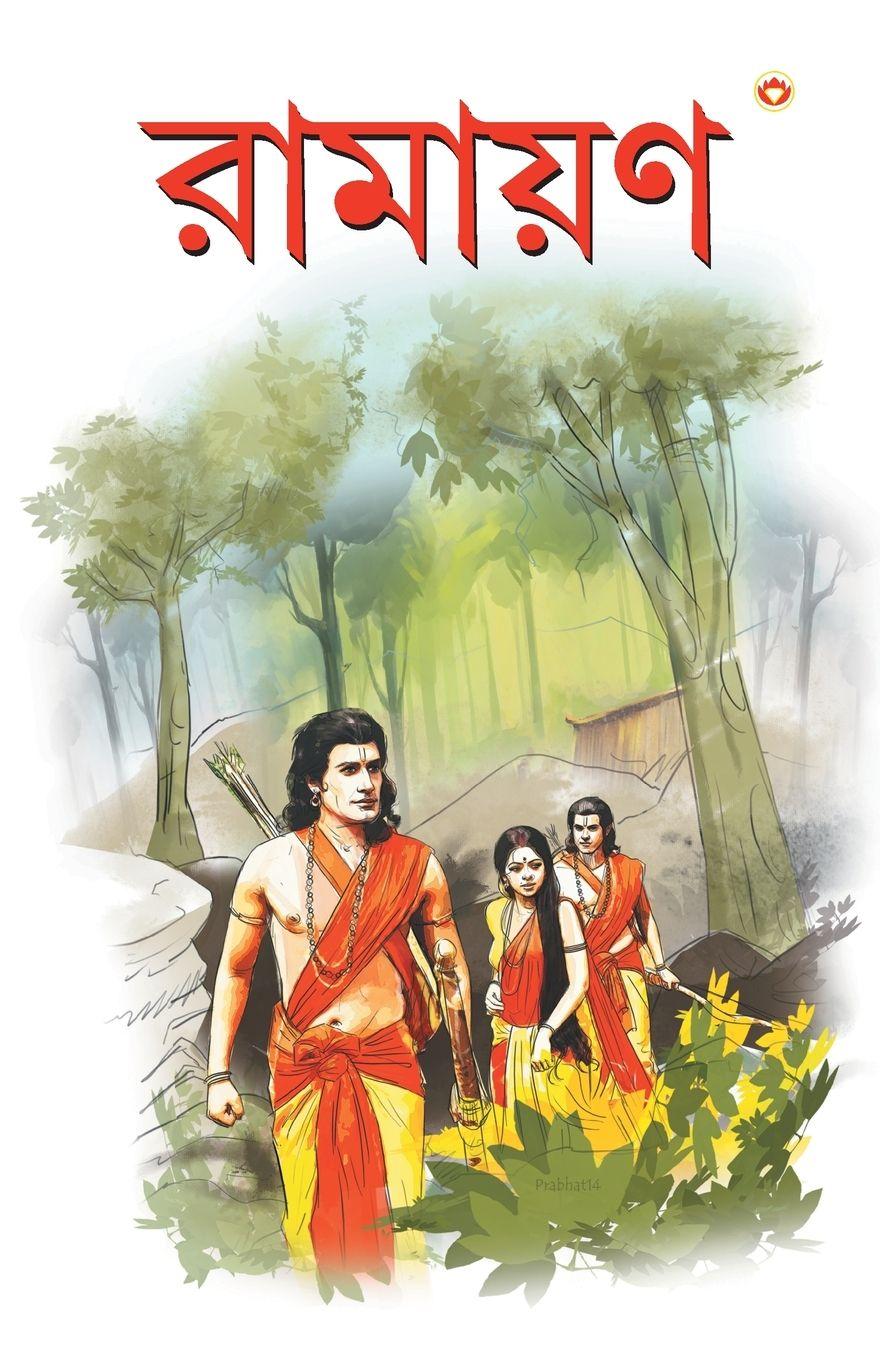 Vorderes Coverbild Ramayan In Bengali