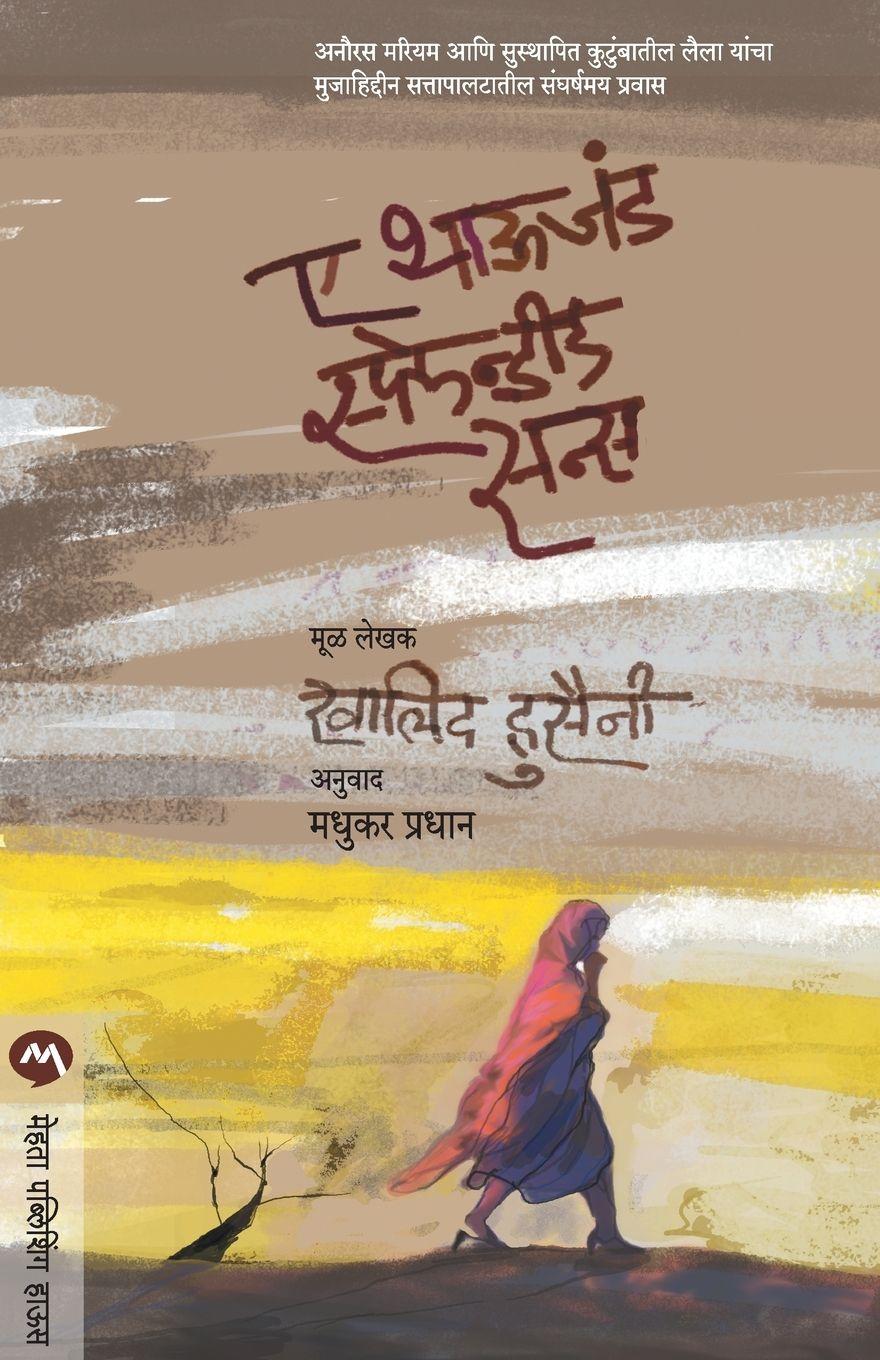 Vorderes Coverbild A THOUSAND SPLENDID SUNS