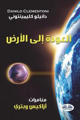 Vorderes Coverbild Back To Earth (Arabic edition)