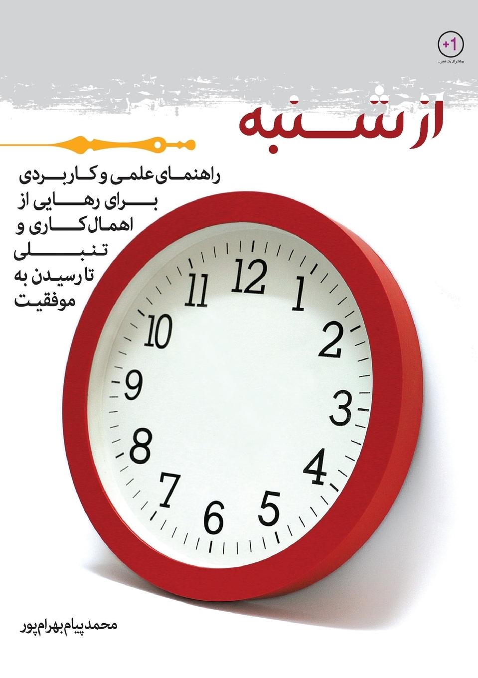 Vorderes Coverbild Az Shanbeh