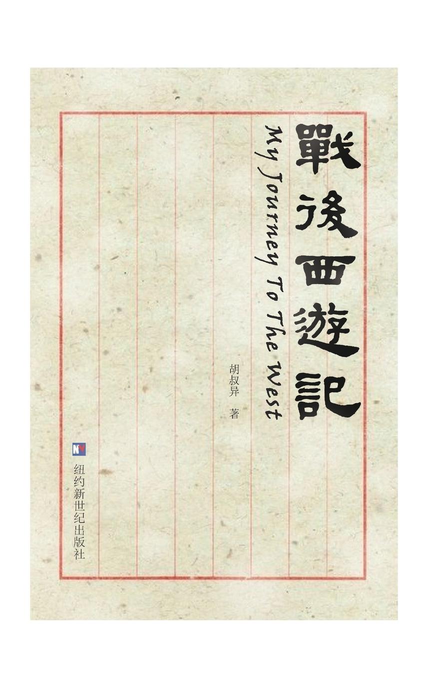 Vorderes Coverbild My Journey to the West