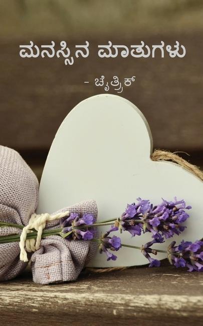 Vorderes Coverbild Manassina mathagalu