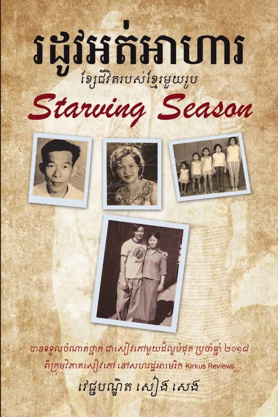 Vorderes Coverbild Starving Season