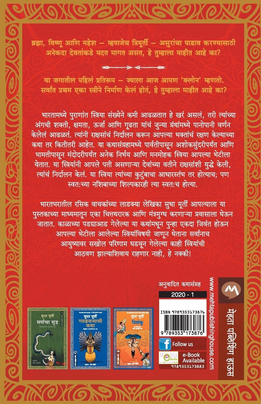 Rückseitencover KALPAVRUKSHACHI KANYA