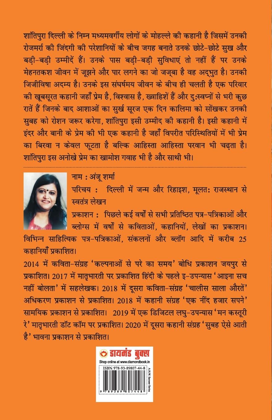 Rückseitencover Shaantipura