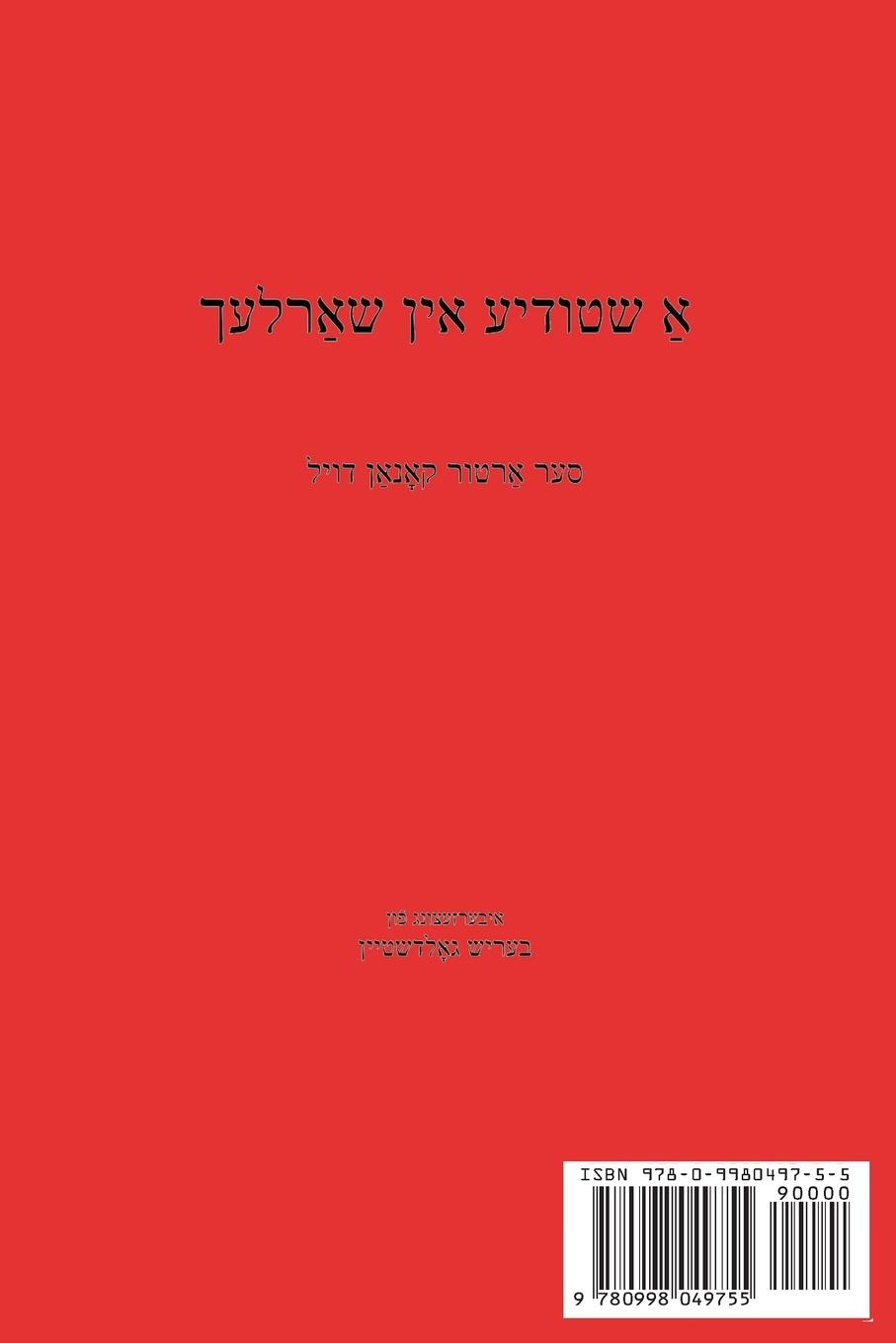 Rückseitencover The Yiddish Study in Scarlet