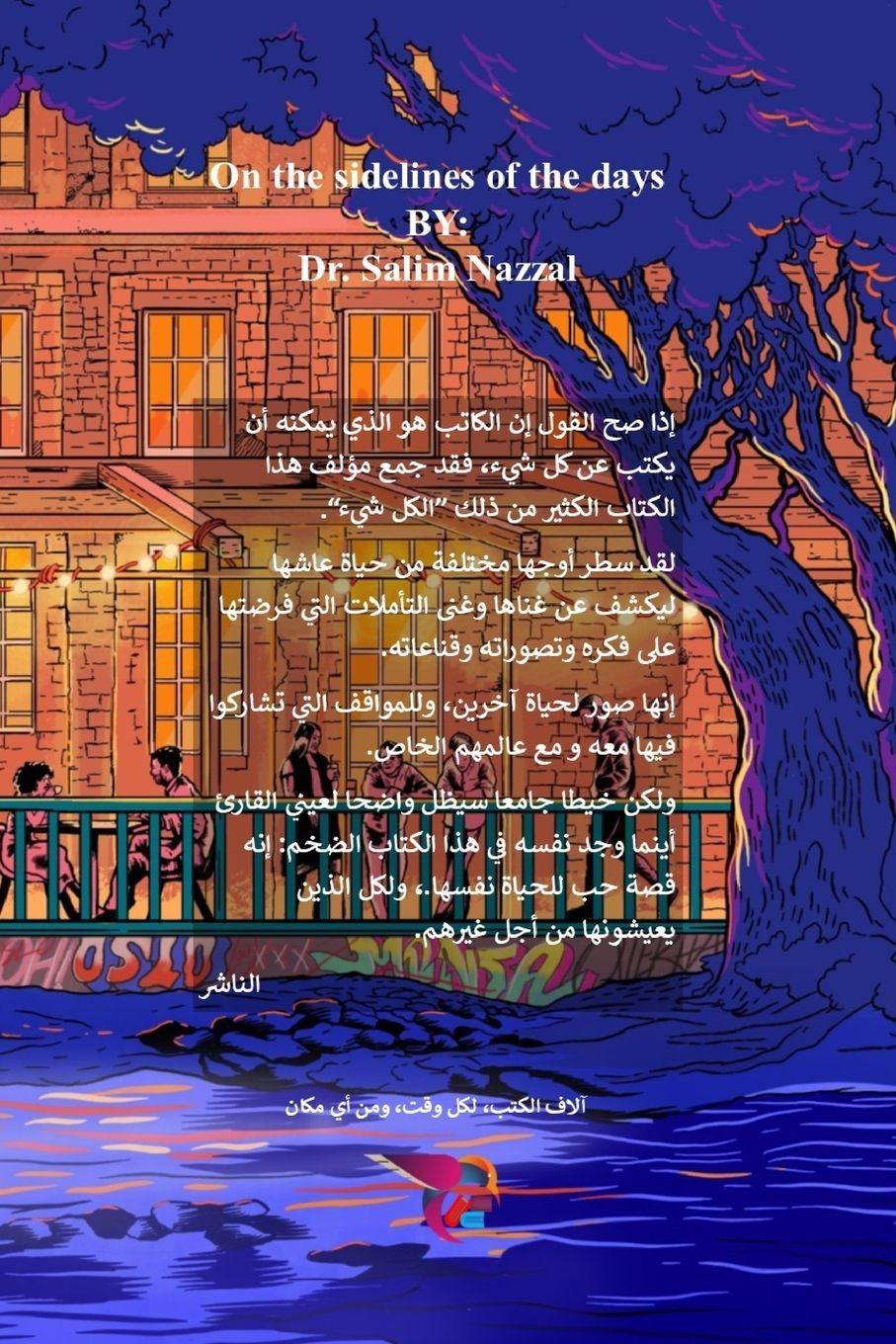 Vorderes Coverbild &#1593;&#1604;&#1609; &#1607;&#1575;&#1605;&#1588; &#1575;&#1604;&#1571;&#1610;&#1575;&#1605;