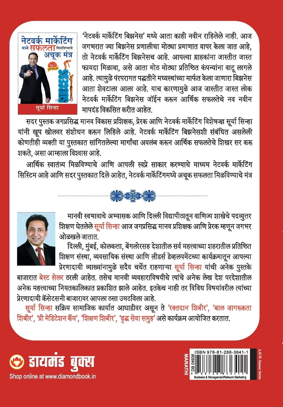 Rückseitencover Network Marketing Main Safalta Paane Ke Achook Mantra in Marathi (नेटवर्क मार्केटिंग मध्ये सफलतì