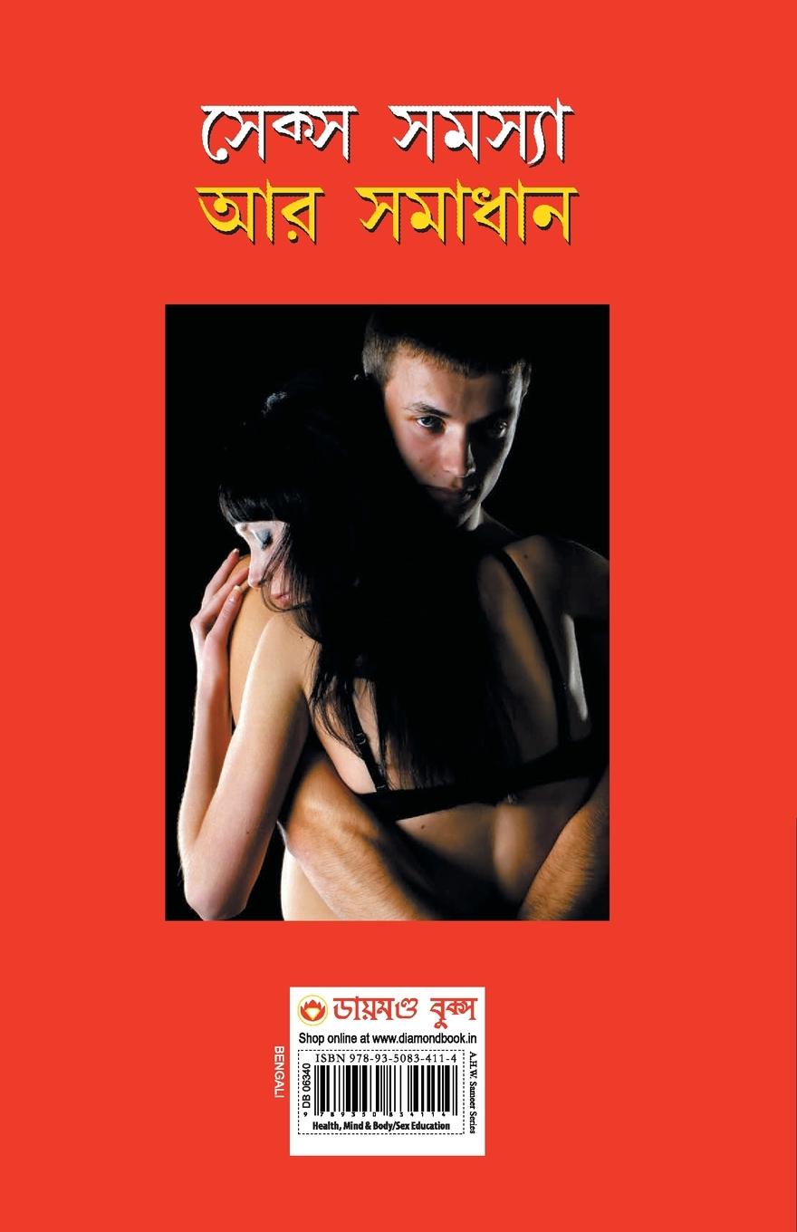 Rückseitencover Sex Samasya Aur Samadhan in Bangla (সেক্স সমস্যা অর সমা