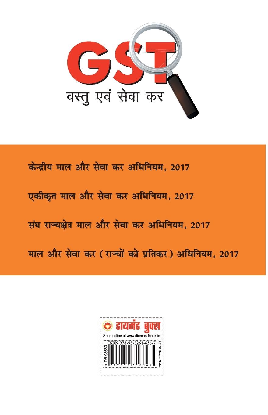 Rückseitencover Margdarshika G.S.T. (मार्गदर्शिका जी.एस.टी