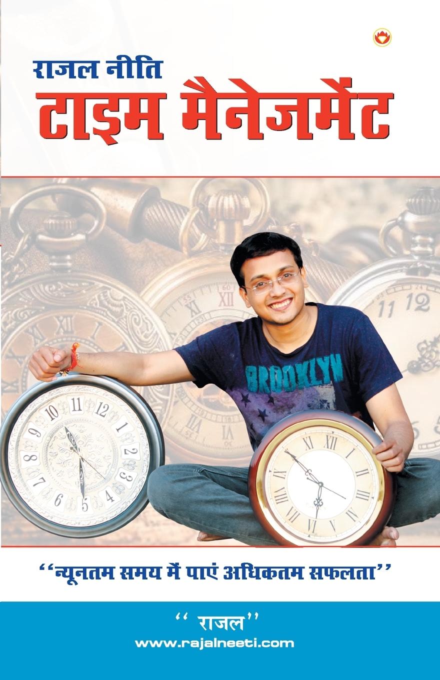 Vorderes Coverbild Rajal Neeti Time Management (राजल नीती टाइम मैनेजमेंट)