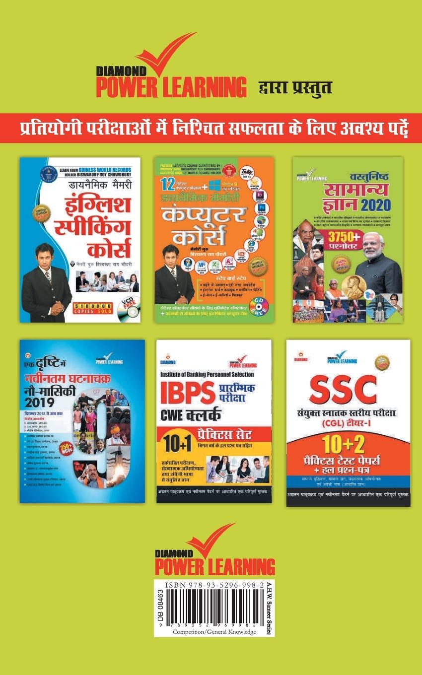 Rückseitencover Samanya Gyan 2020 (सामान्य ज्ञान - 2020)