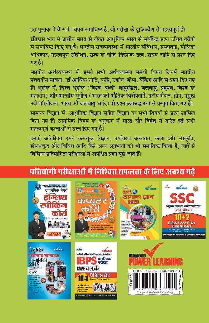 Rückseitencover Vastunisht Samanya Gyan 2020 (वास्तुनिष्ठ सामन्य