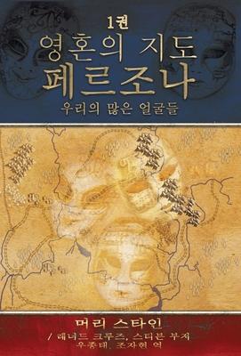 Vorderes Coverbild &#50689;&#54844;&#51032; &#51648;&#46020; -Persona: &#50864;&#47532;&#51032; &#47566;&#51008; &#50620;&#44404;&#46308; [Map of the Soul: Persona - Kor