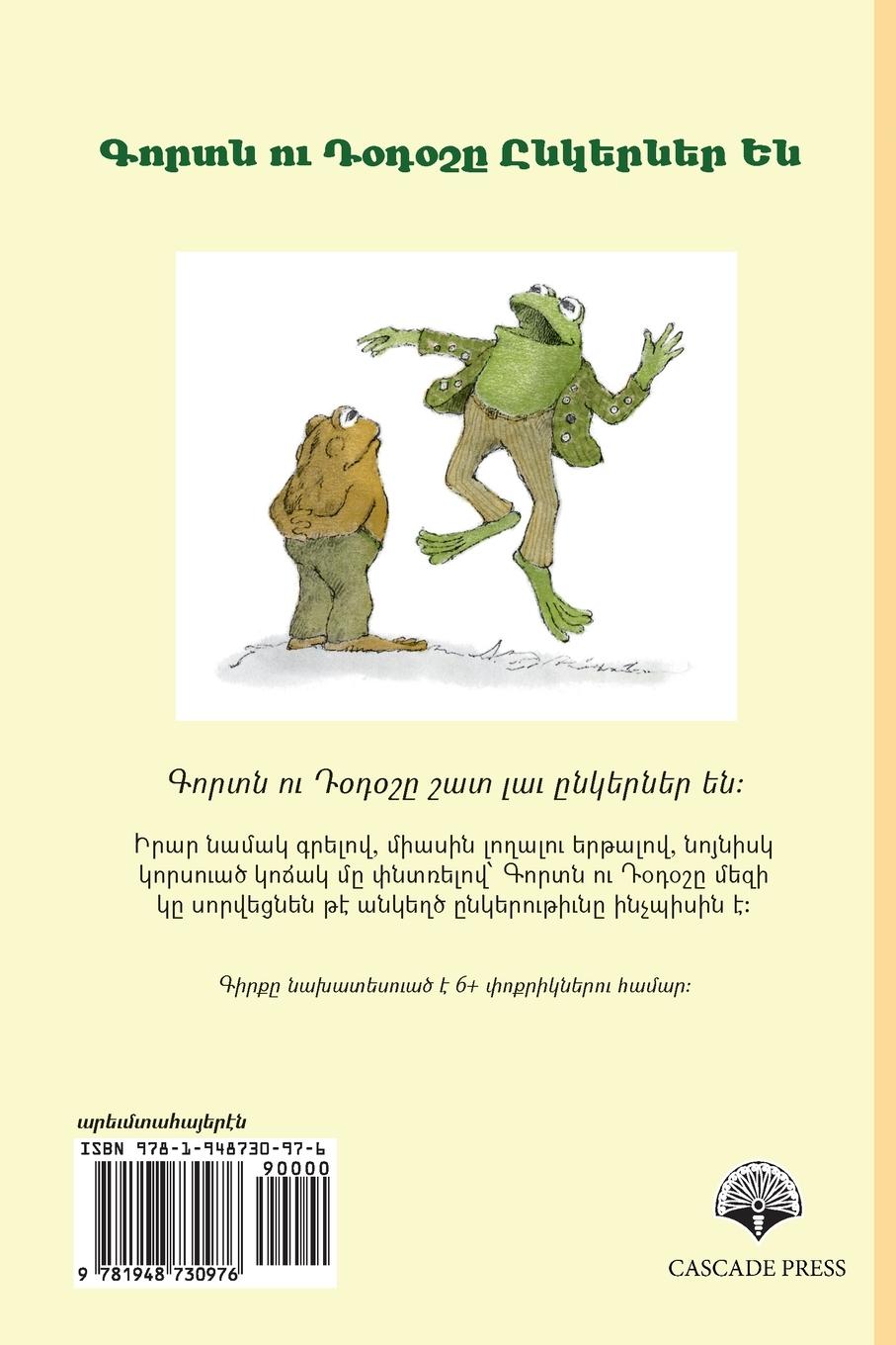 Rückseitencover Frog and Toad Are Friends